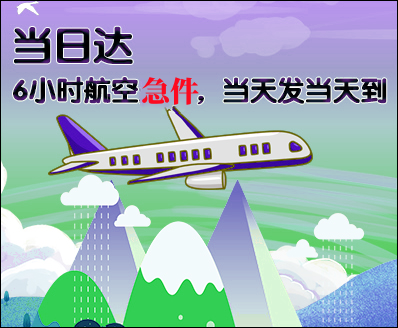 南平空运西宁机场